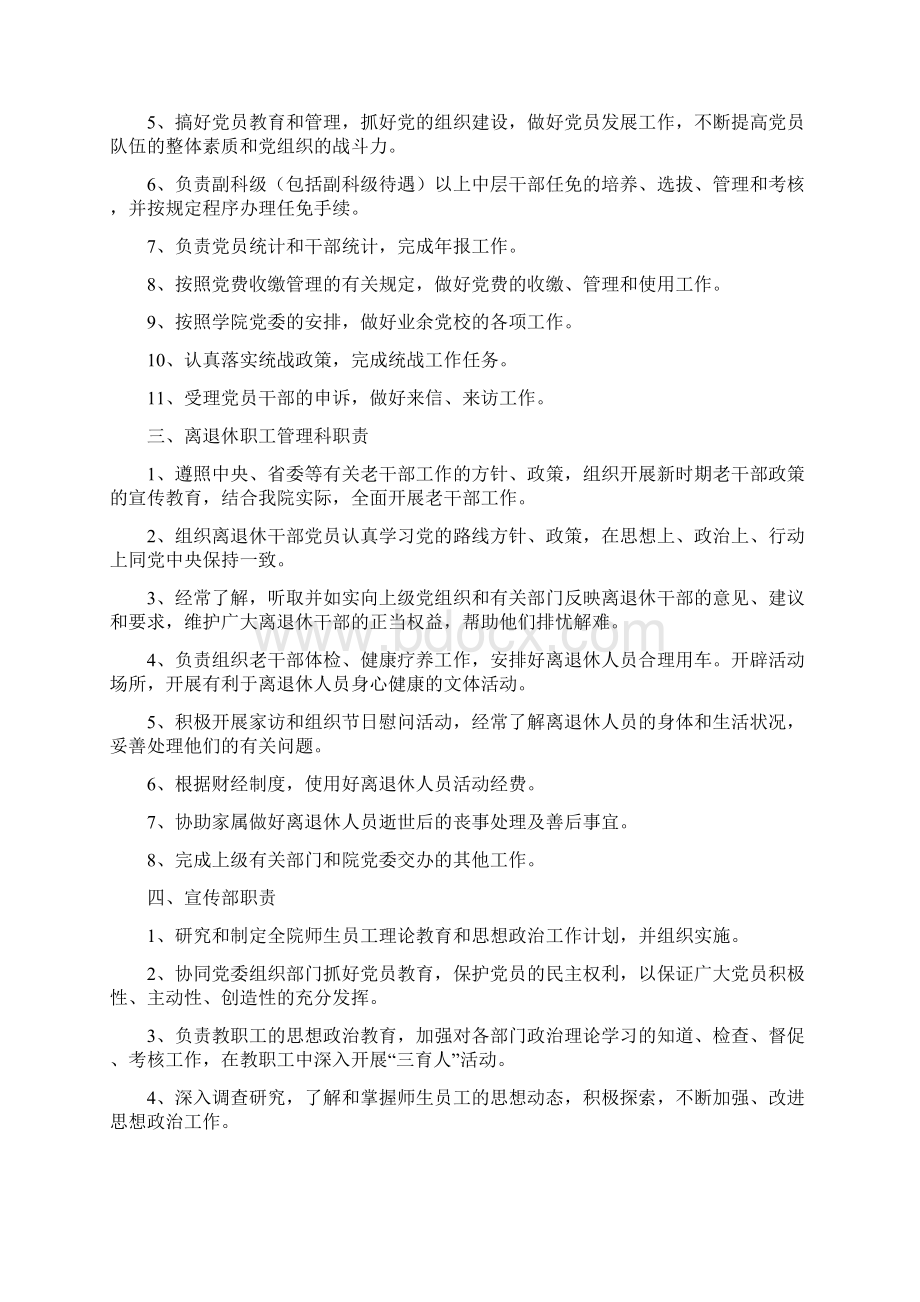 山西工程职业技术学院各部门职责3Word下载.docx_第2页