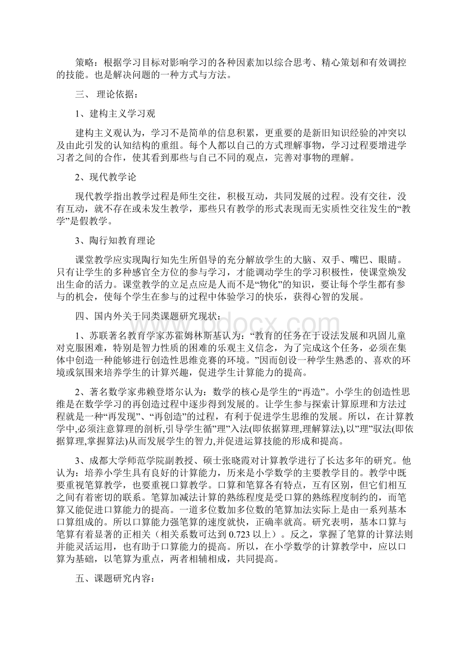 结题总报告小学数学计算教学的有效策略研究.docx_第2页