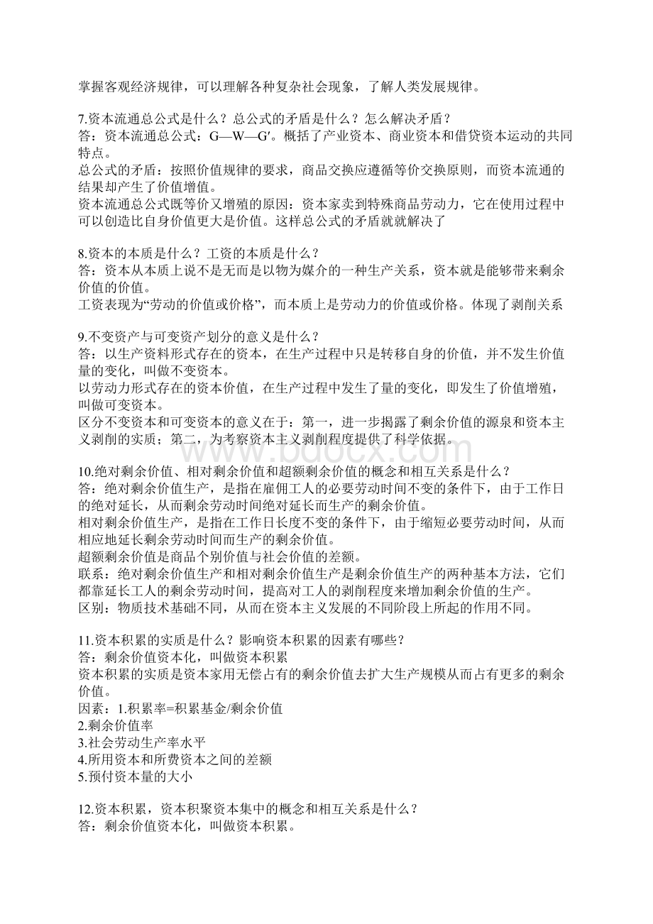 大一政治经济学考试重点.docx_第2页