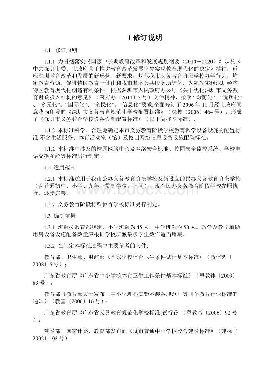 生产管理某学校设备设施配置标准DOC 67页Word格式文档下载.docx_第2页