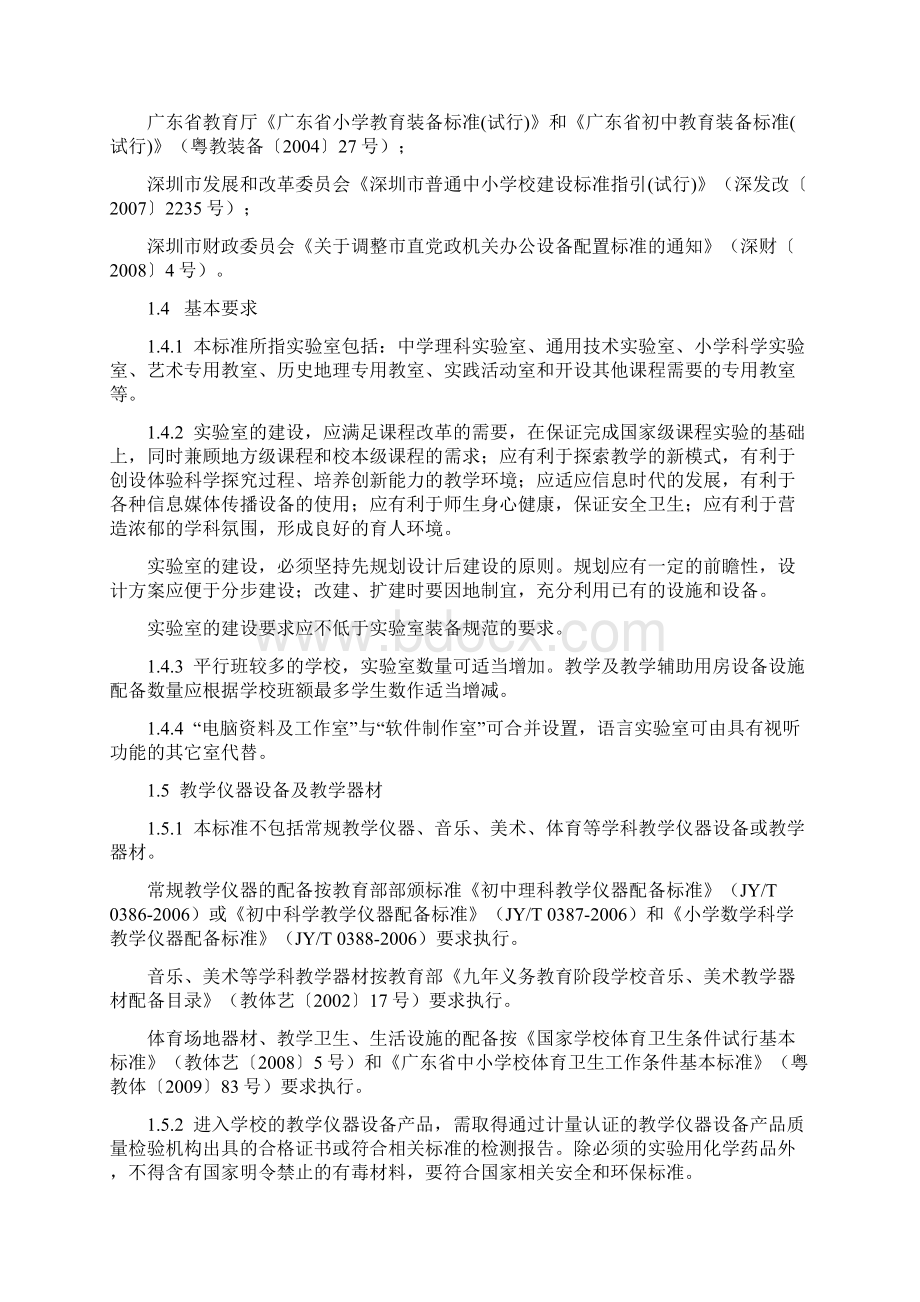 生产管理某学校设备设施配置标准DOC 67页Word格式文档下载.docx_第3页