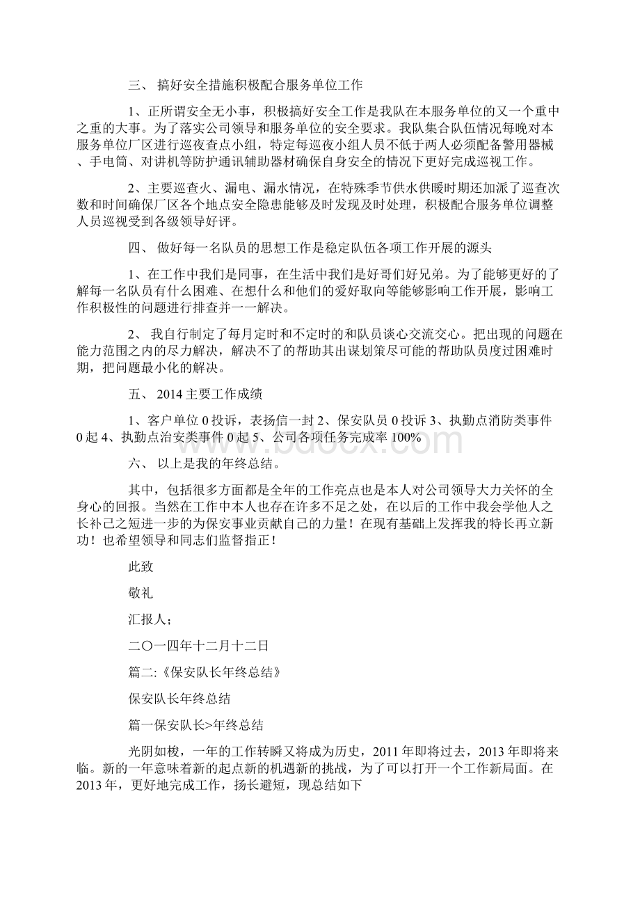 保安中队长年终总结Word格式.docx_第2页