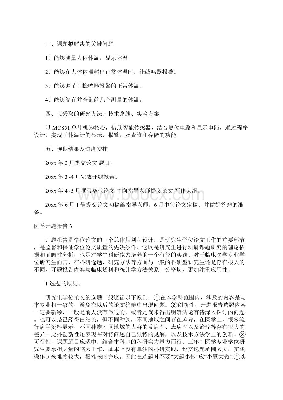 医学开题报告15篇Word文件下载.docx_第3页