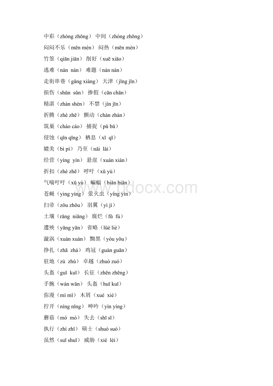 最新人教版小学语文四年级下册期末复习练习题及答案Word文档格式.docx_第2页