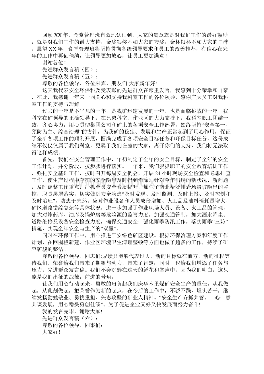 先进集体发言稿12篇Word格式.docx_第3页