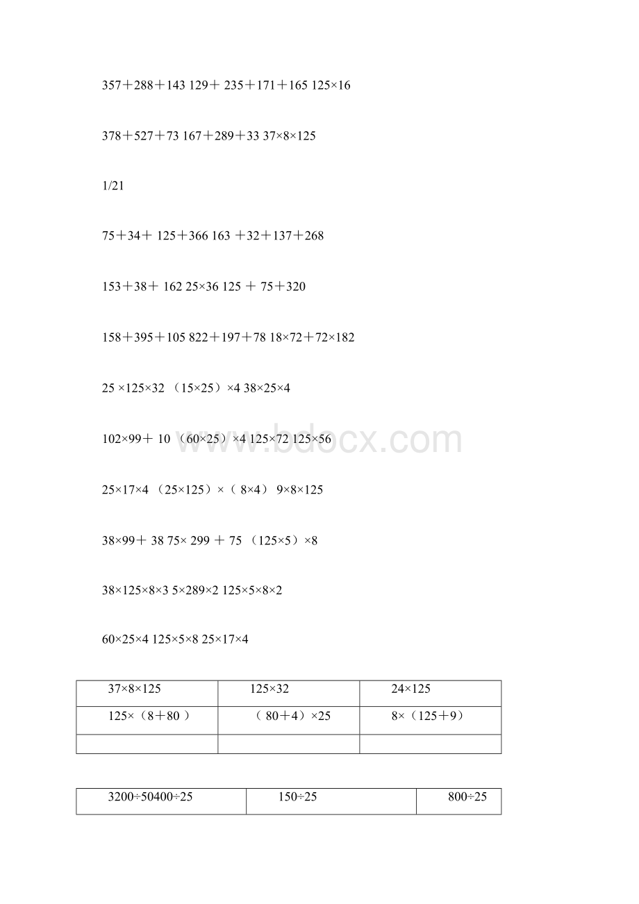 最新北师大四年级上册数学计算题docxWord文档下载推荐.docx_第2页