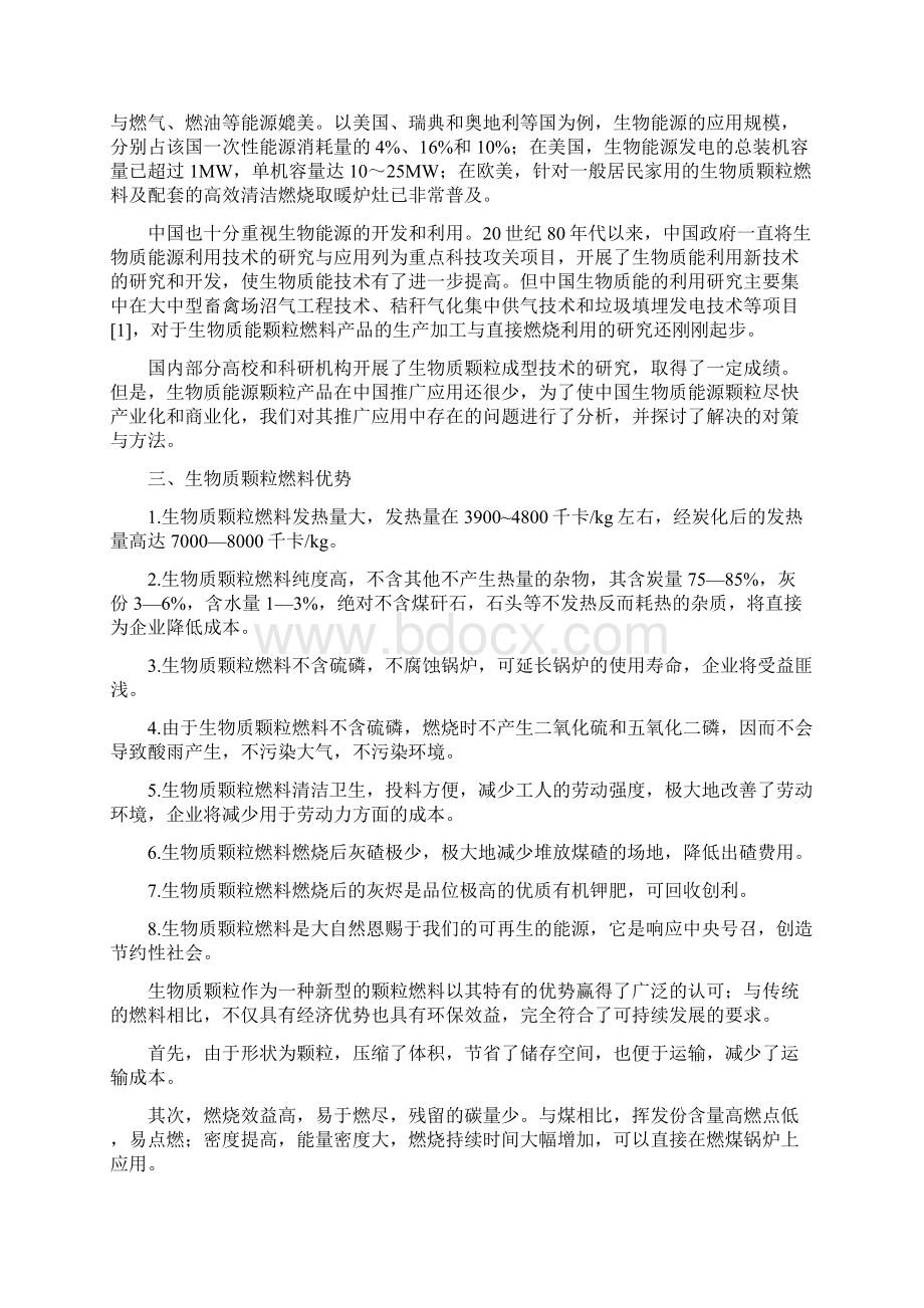 生物质颗粒燃料之欧阳法创编Word文档下载推荐.docx_第2页