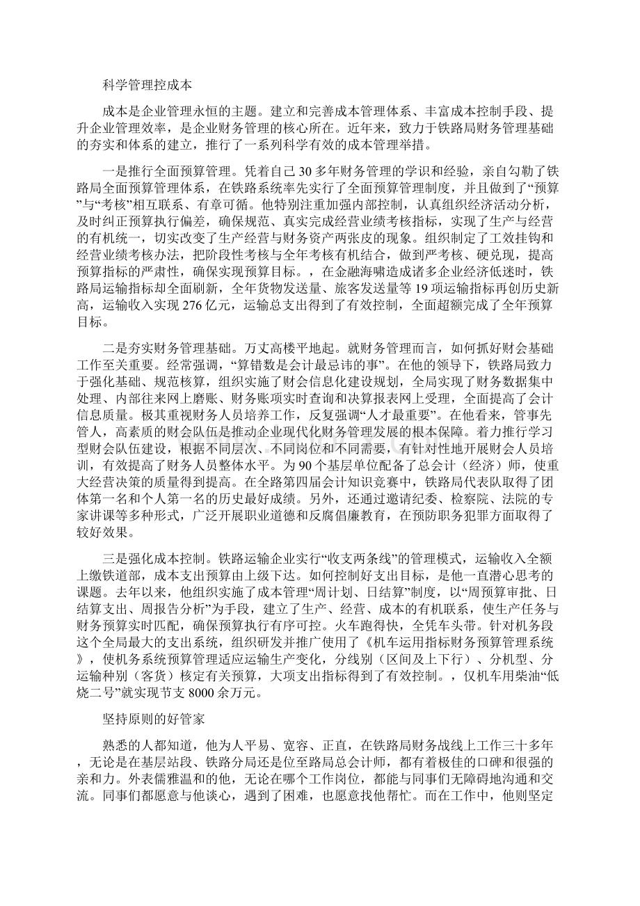 国企总会计师优秀事迹材料Word格式.docx_第2页