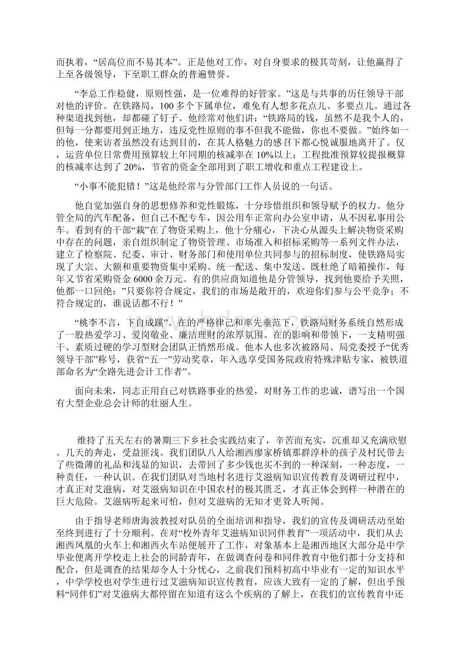 国企总会计师优秀事迹材料Word格式.docx_第3页