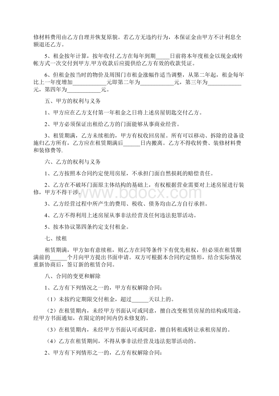 个人门面出租合同范本Word文档下载推荐.docx_第2页