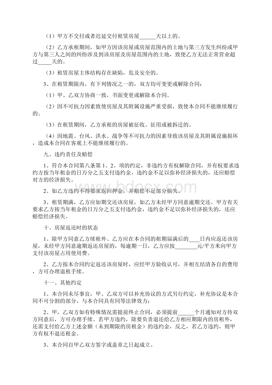 个人门面出租合同范本Word文档下载推荐.docx_第3页