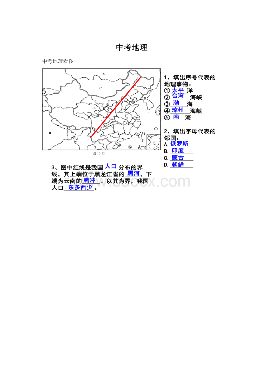 中考地理Word格式文档下载.docx