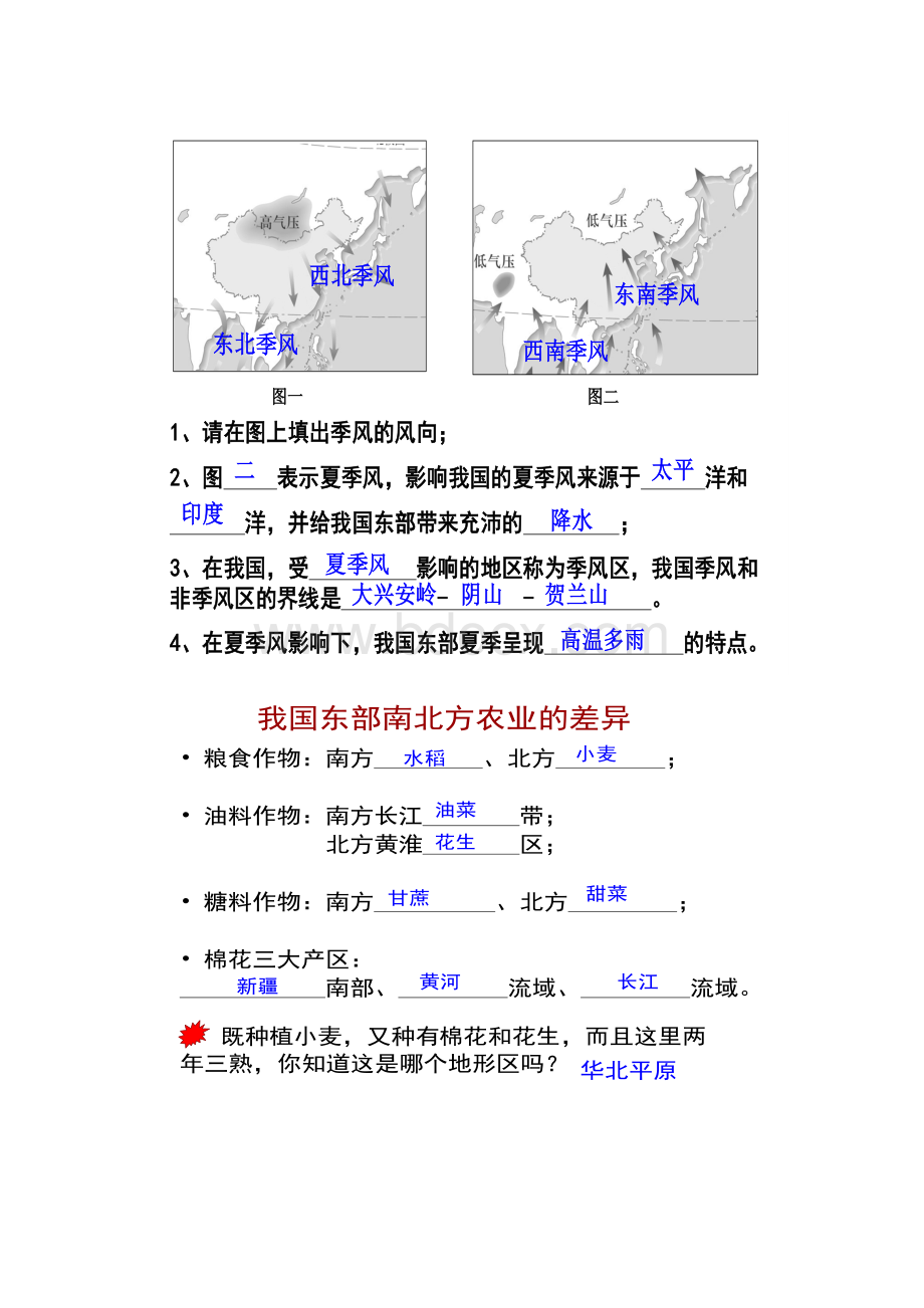 中考地理.docx_第2页