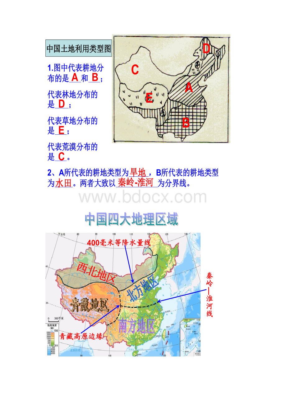 中考地理.docx_第3页