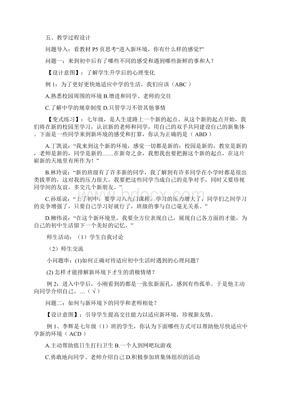 七年级上册第一单元笑迎新生活复习设计.docx_第2页