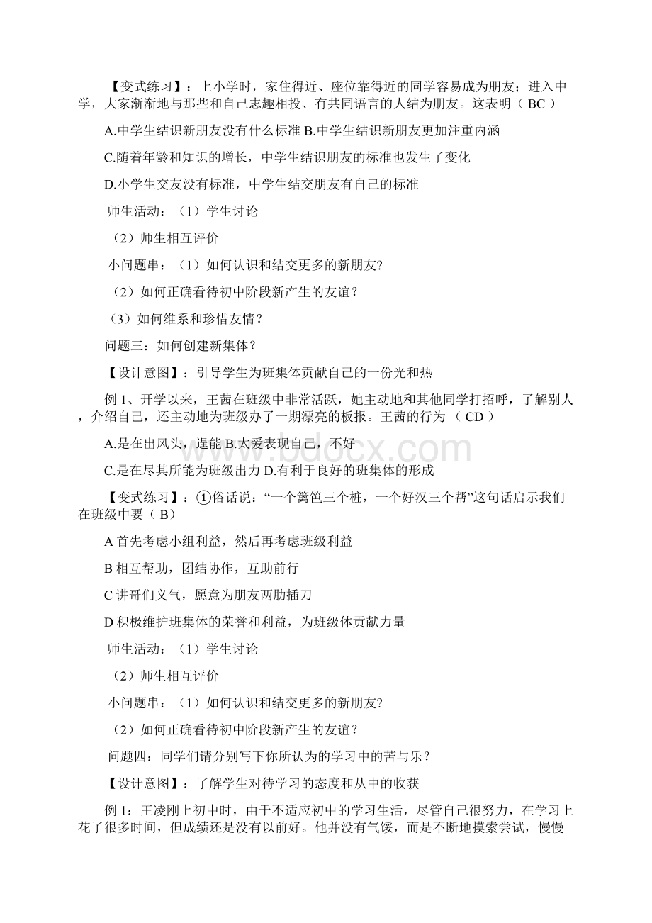 七年级上册第一单元笑迎新生活复习设计.docx_第3页