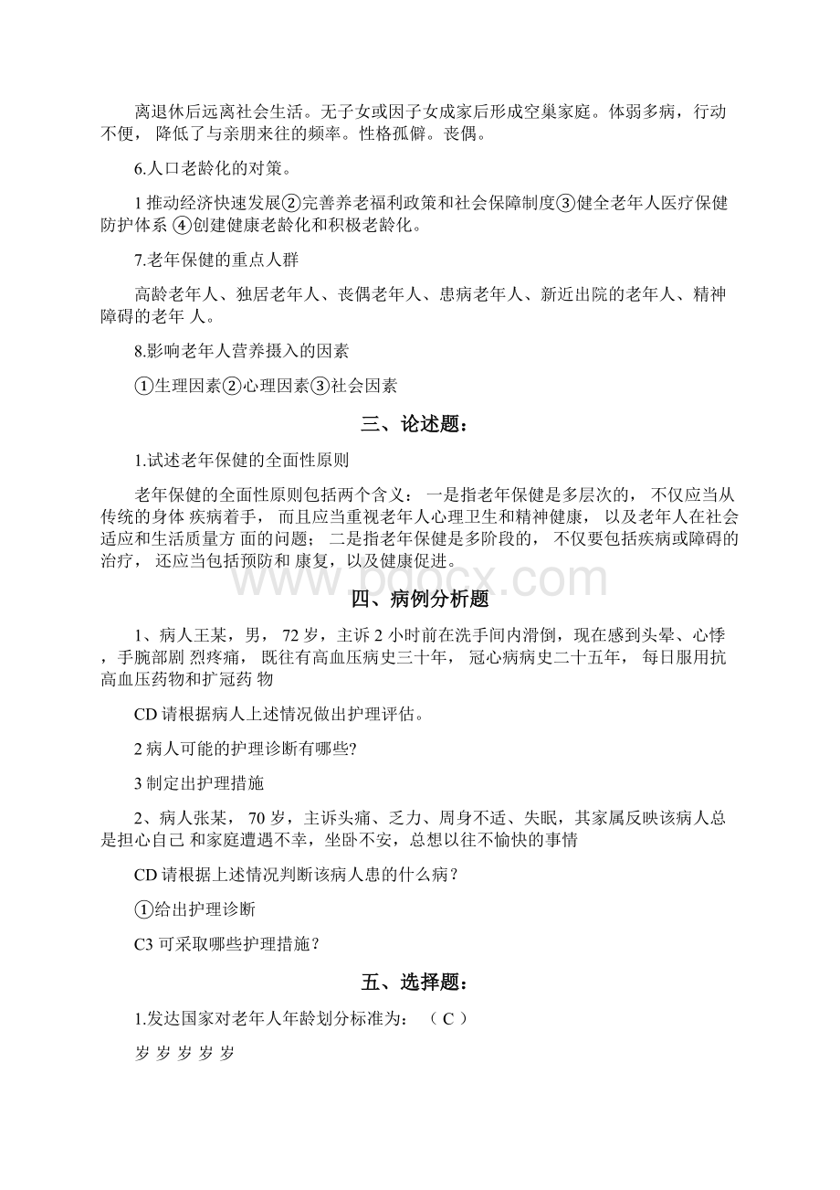 老年护理学练习题.docx_第2页