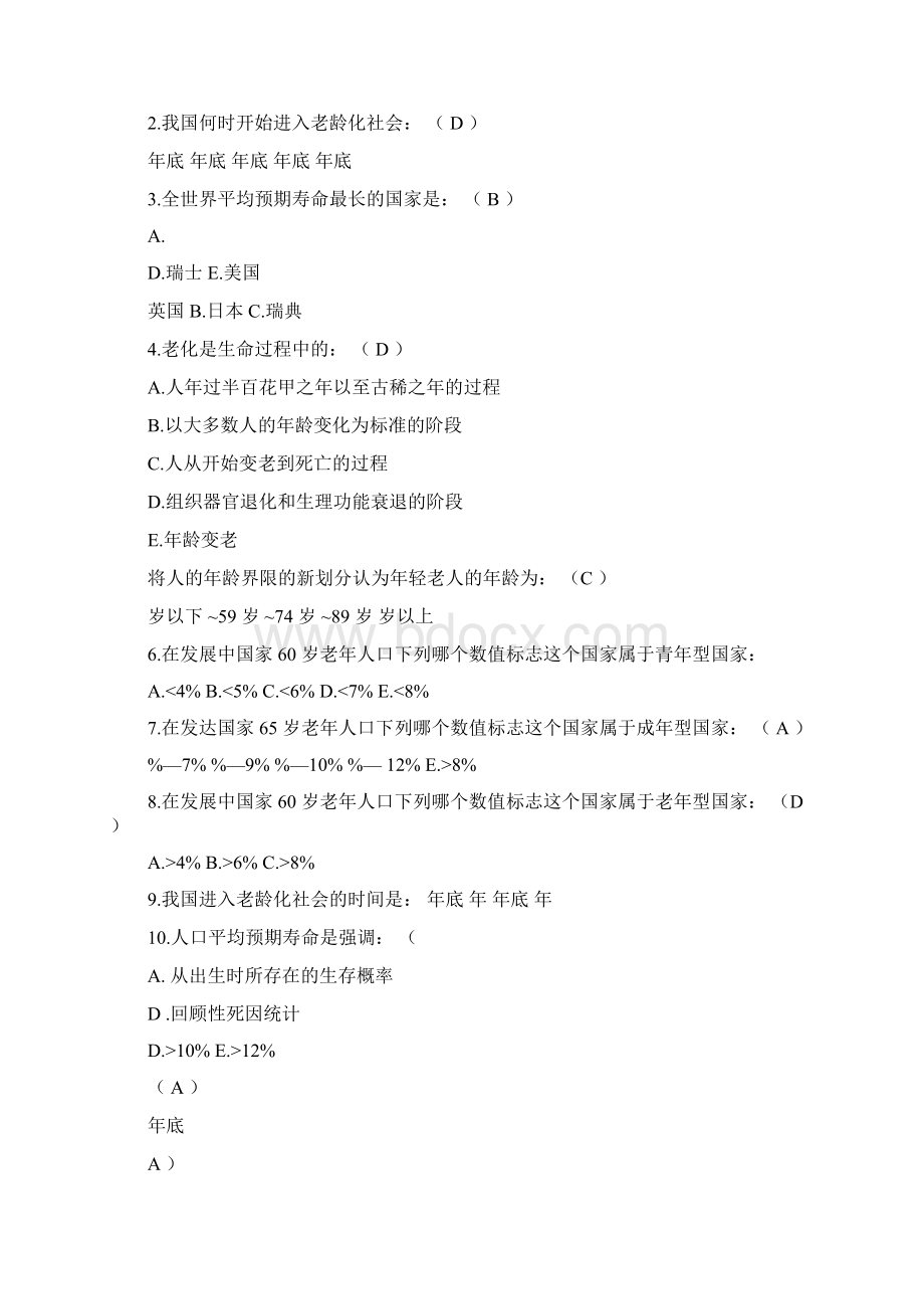 老年护理学练习题.docx_第3页