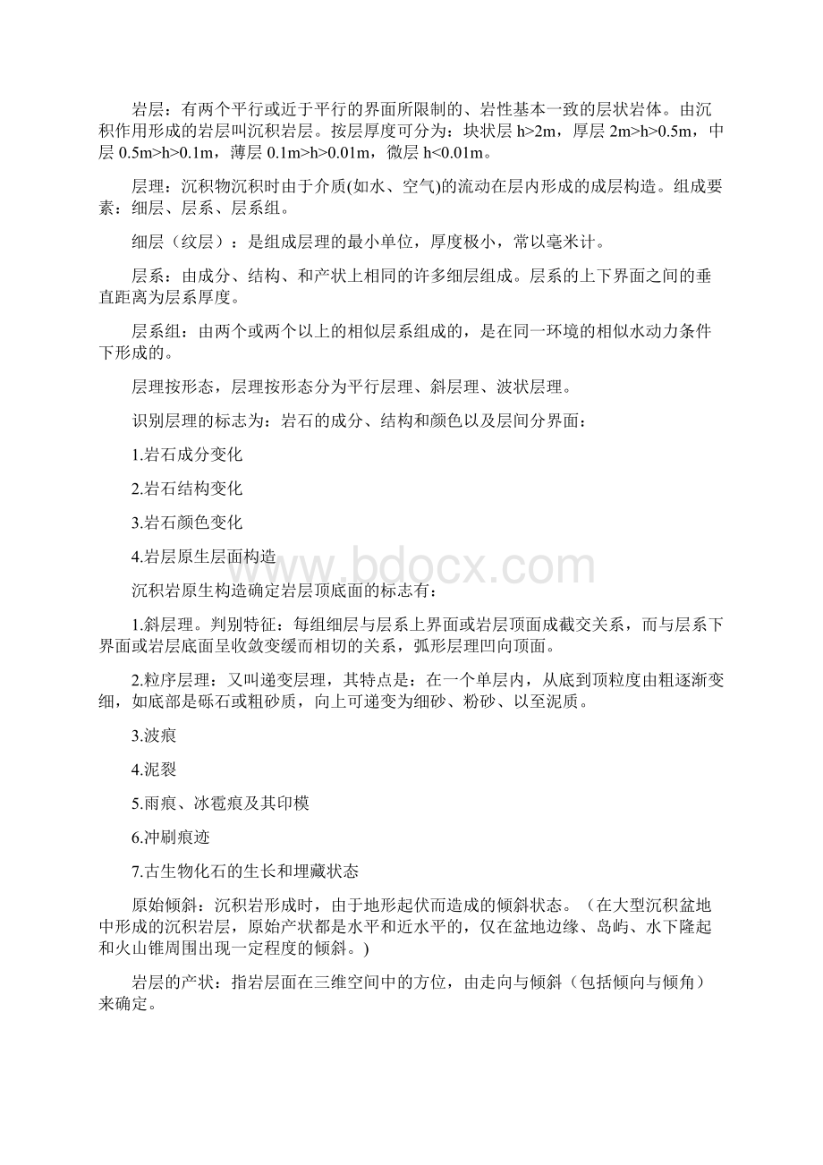 最新1构造地质学李忠权简约版个人整理Word格式文档下载.docx_第2页