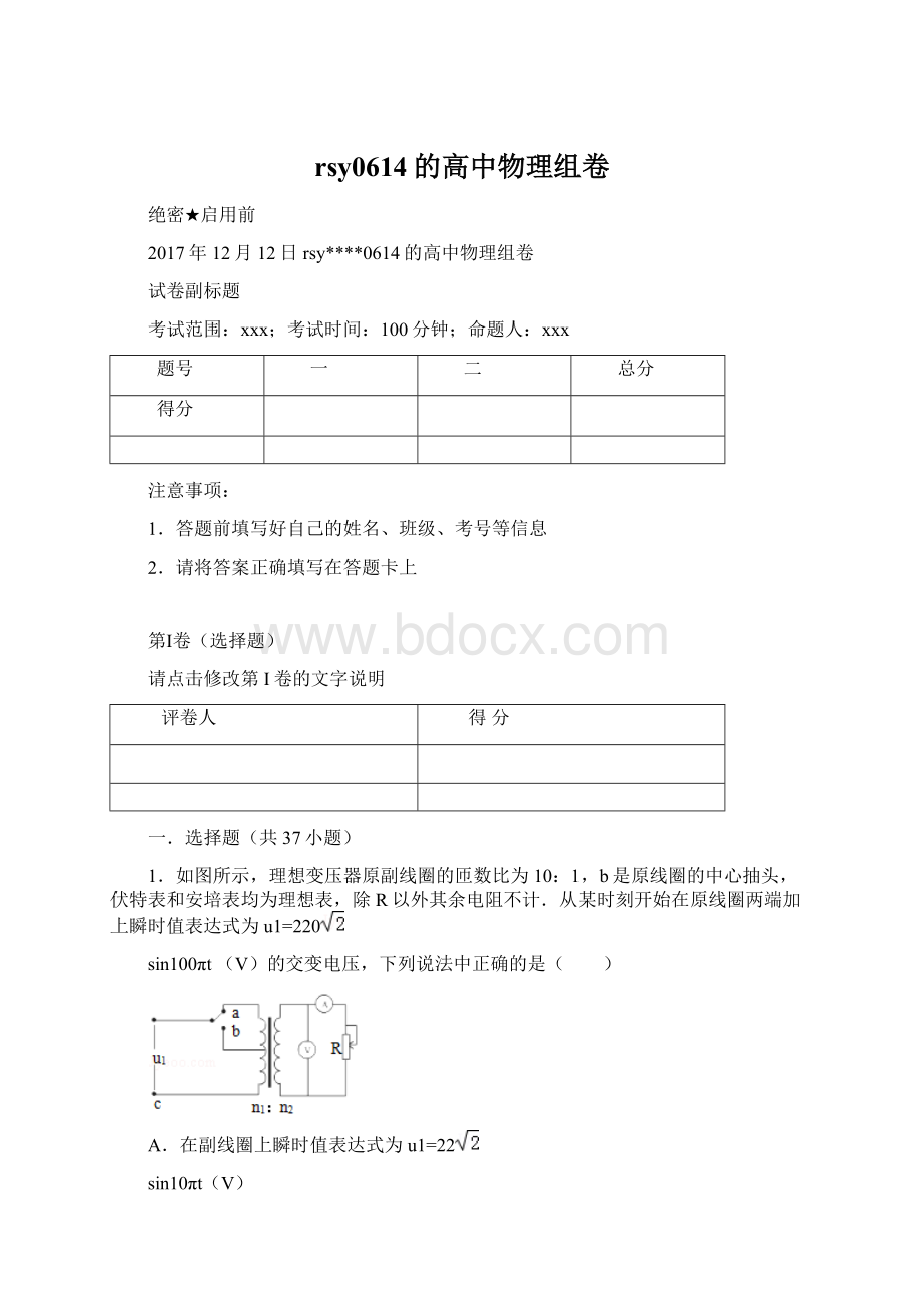 rsy0614的高中物理组卷.docx