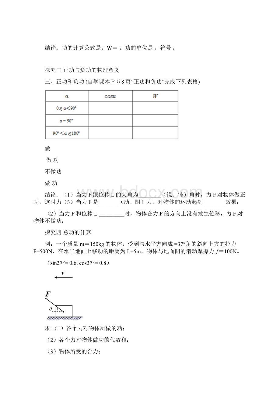 高中物理 功教学设计学情分析教材分析课后反思.docx_第2页