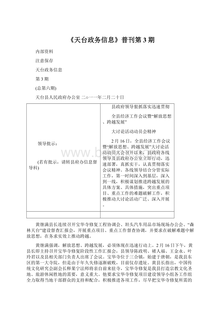 《天台政务信息》普刊第3期Word格式文档下载.docx