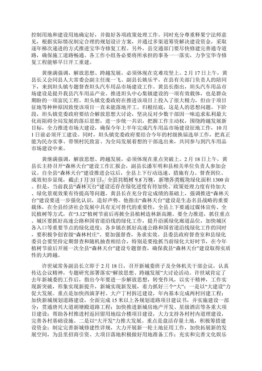 《天台政务信息》普刊第3期Word格式文档下载.docx_第2页