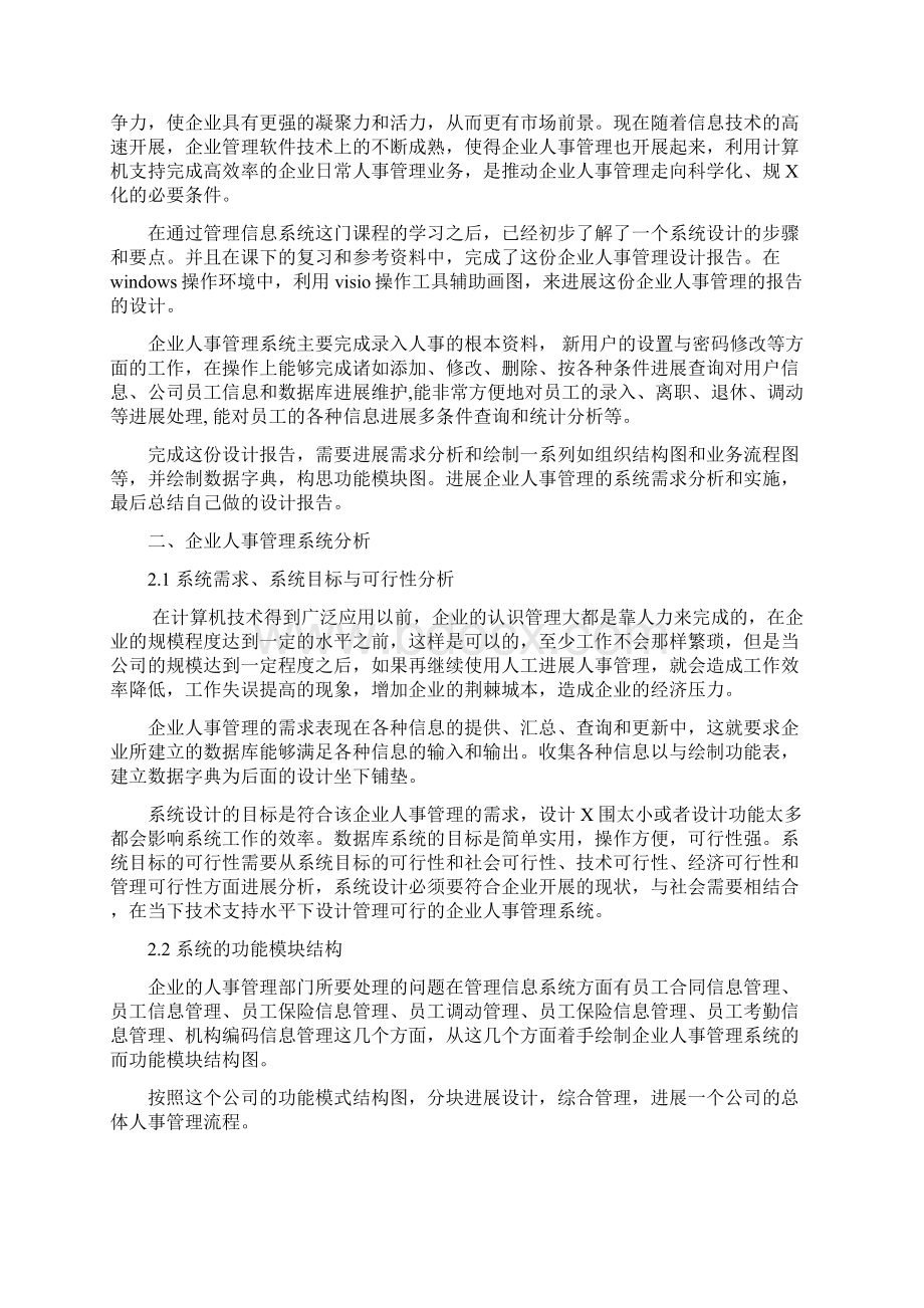 企业人事管理信息系统.docx_第2页