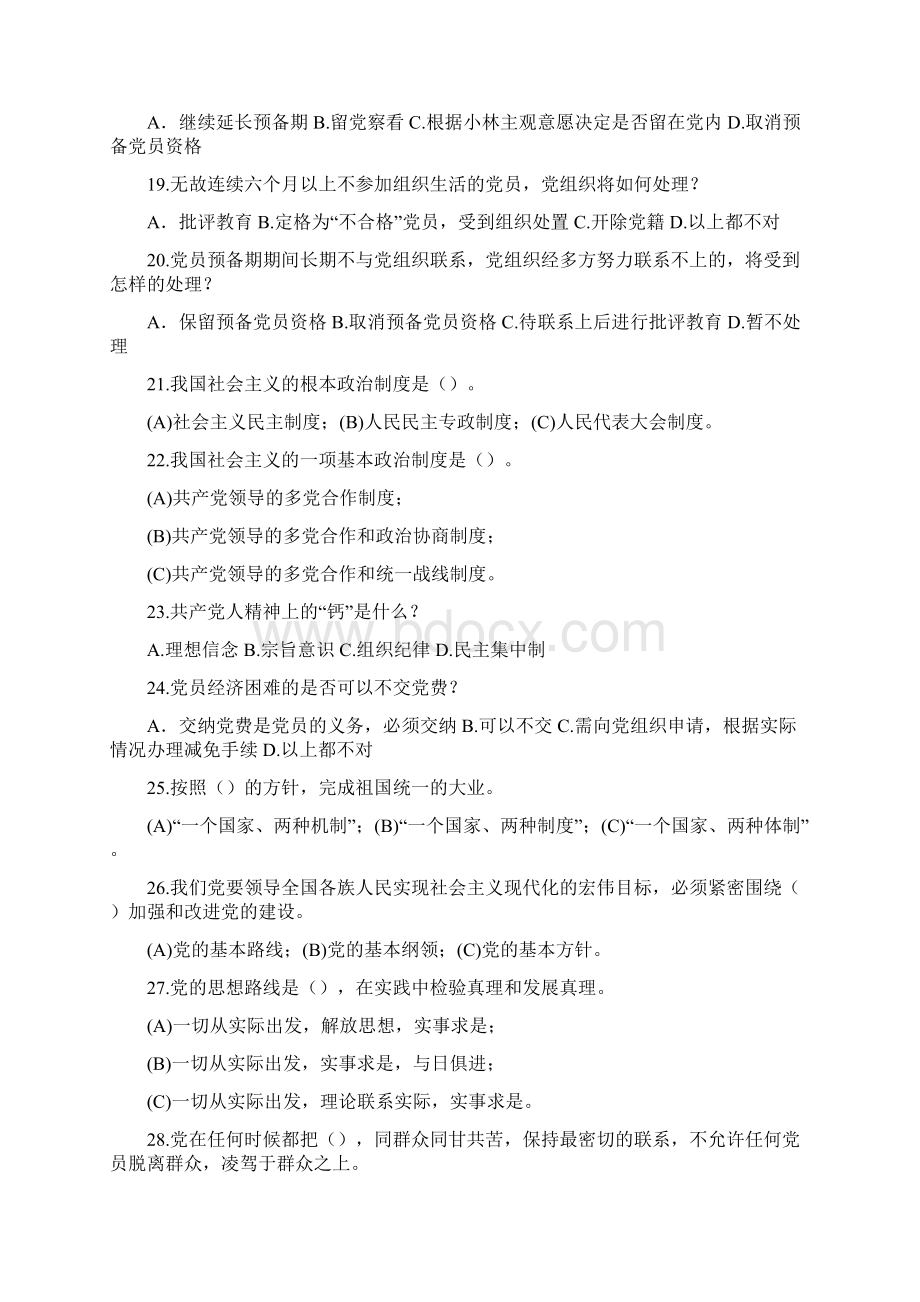 发展对象培训班考试题库Word下载.docx_第3页