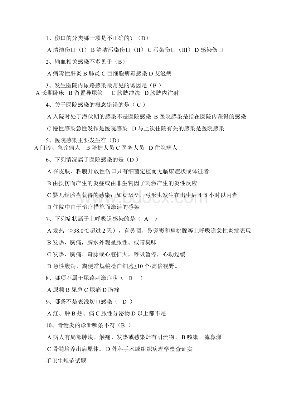 年医院感染管理理论知识复习题Word格式文档下载.docx_第3页