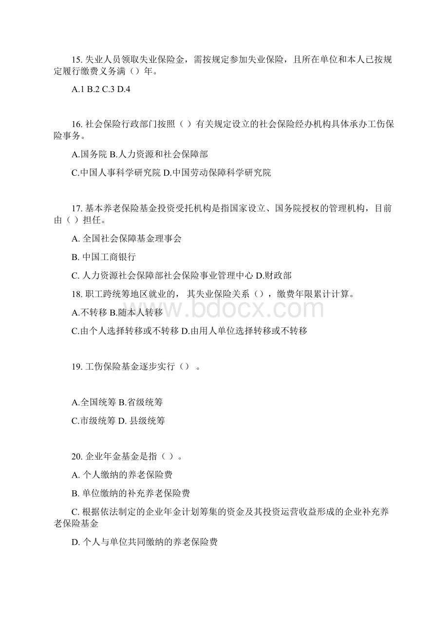 社会保险业务知识竞赛套题Word下载.docx_第3页