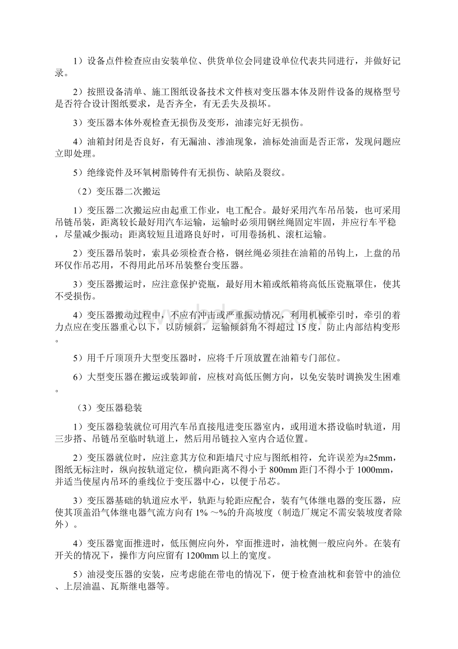 变压器箱式变电所安装作业工艺流程.docx_第3页