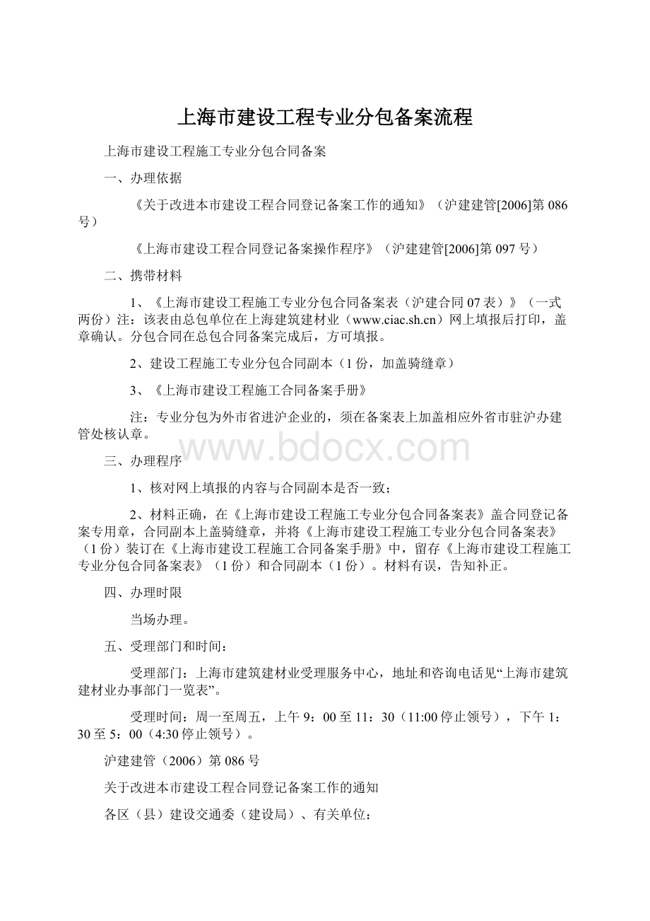 上海市建设工程专业分包备案流程Word格式文档下载.docx