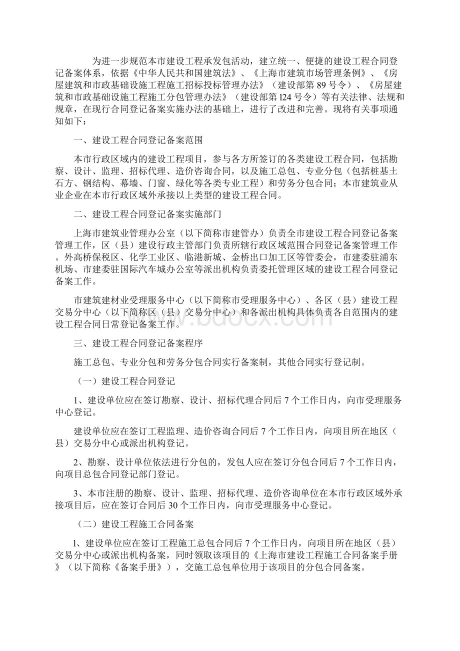 上海市建设工程专业分包备案流程Word格式文档下载.docx_第2页