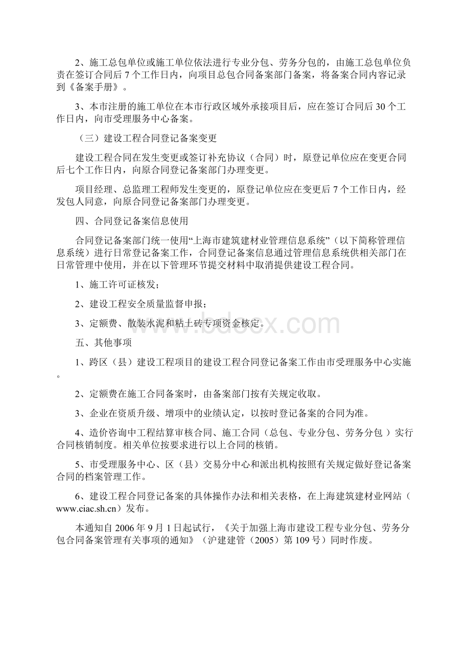 上海市建设工程专业分包备案流程Word格式文档下载.docx_第3页