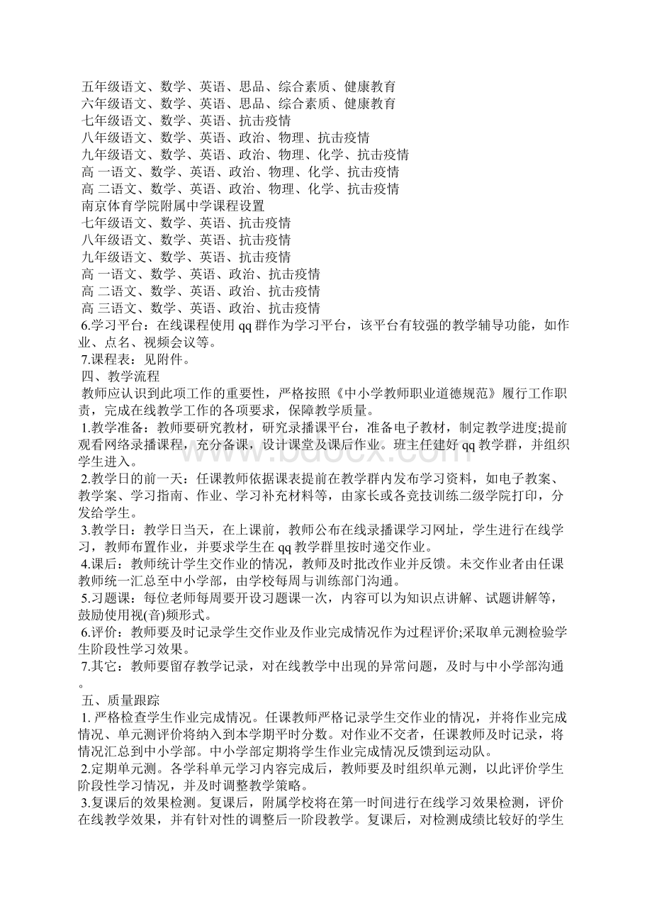 关于疫情期间培训学校疫情防控方案3篇.docx_第3页