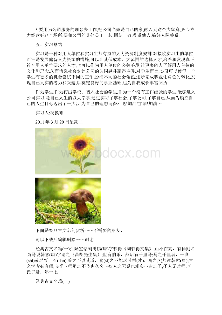 仓管实习报告.docx_第2页