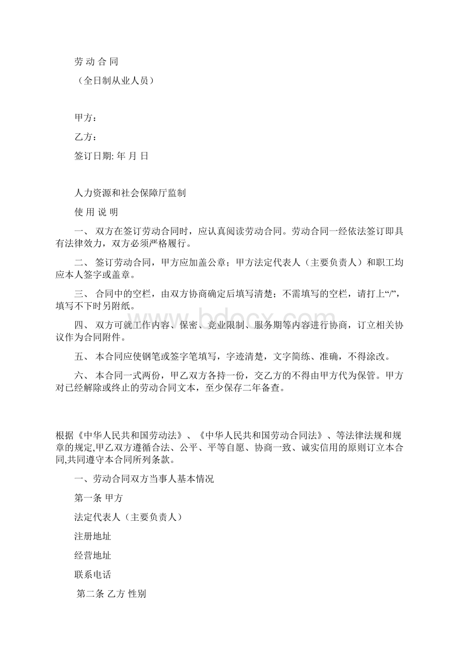 劳动合同省人力资源和社会保障厅监制.docx_第2页