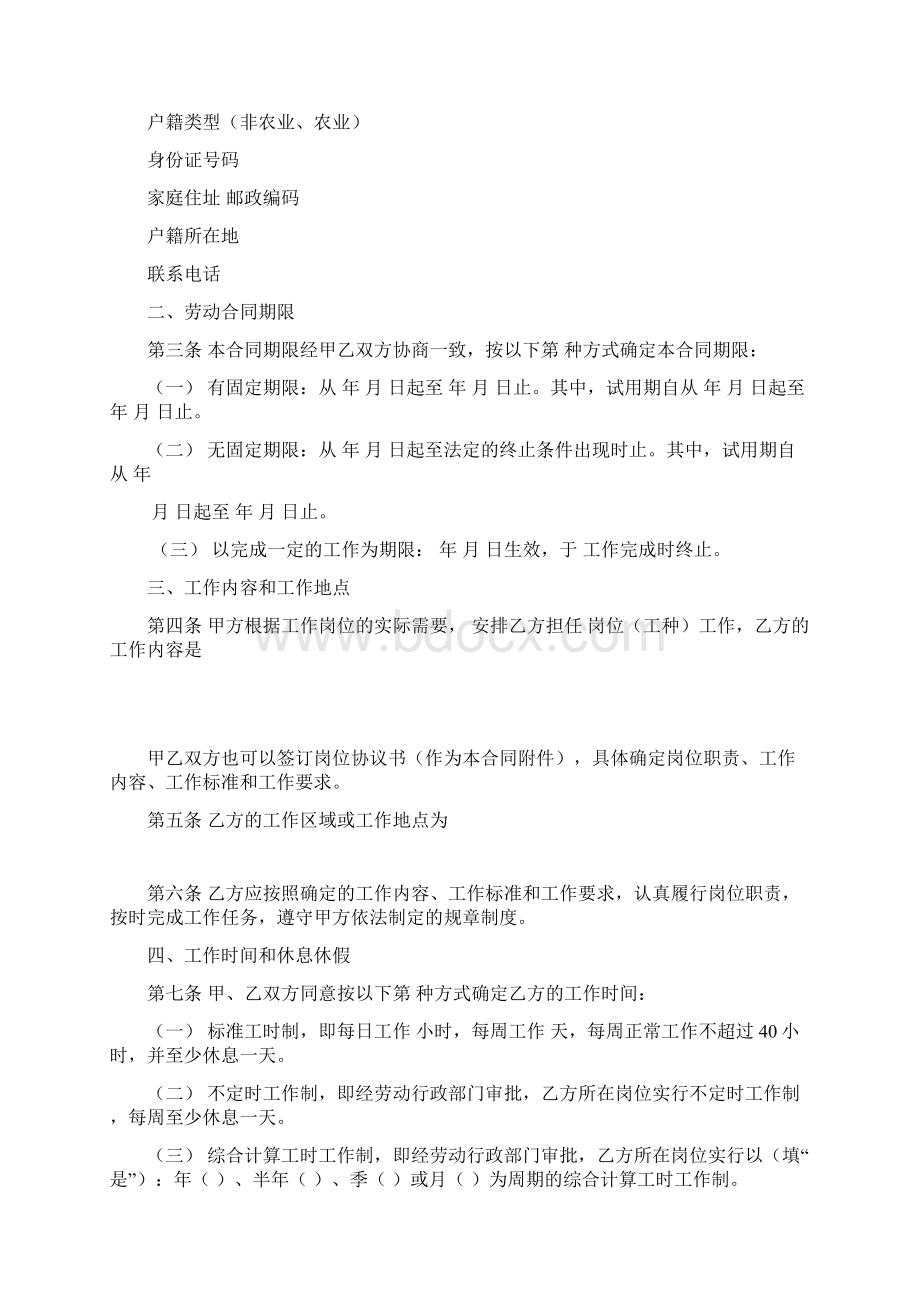 劳动合同省人力资源和社会保障厅监制.docx_第3页