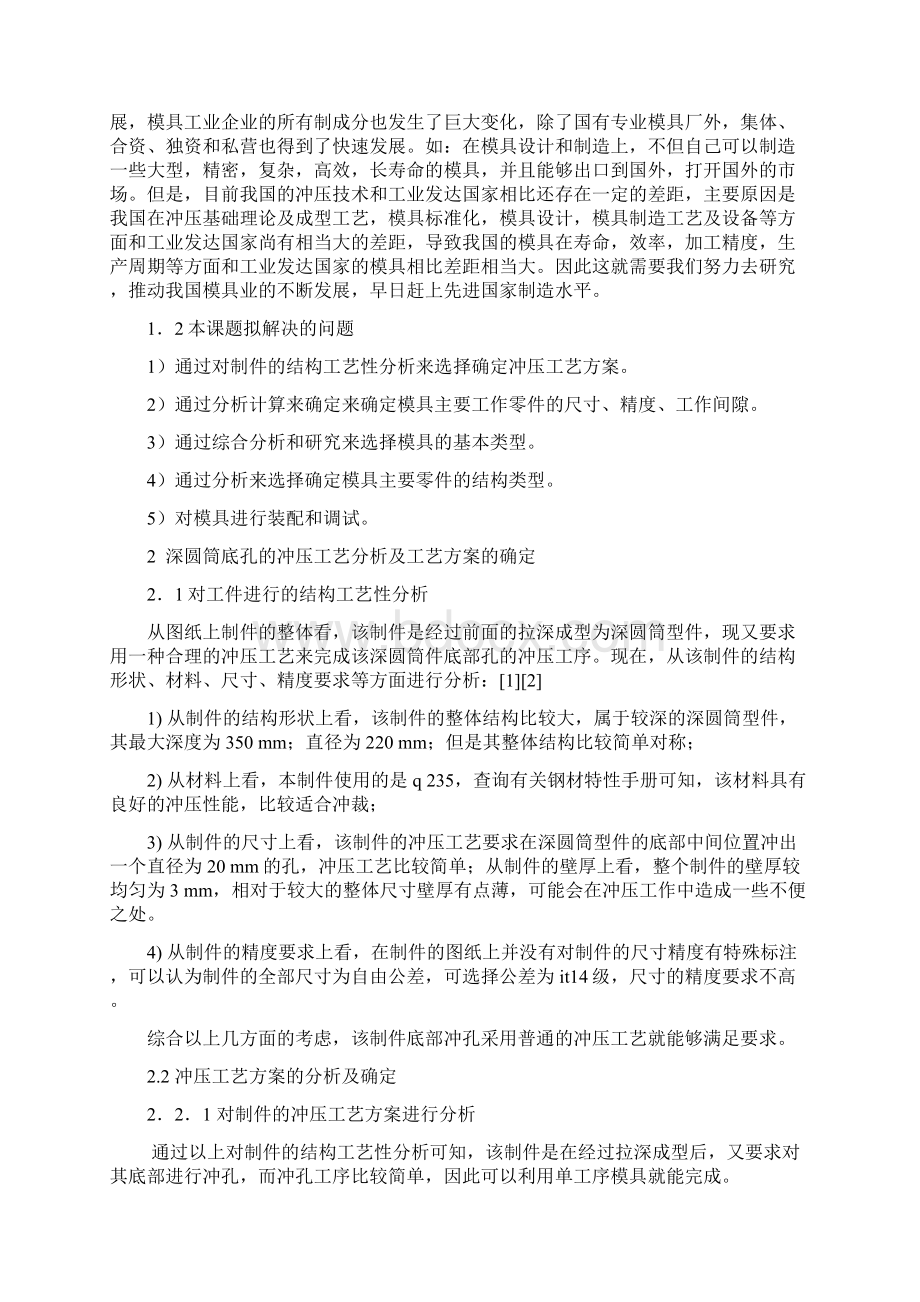 深圆筒底孔冲压工艺和模具设计.docx_第2页