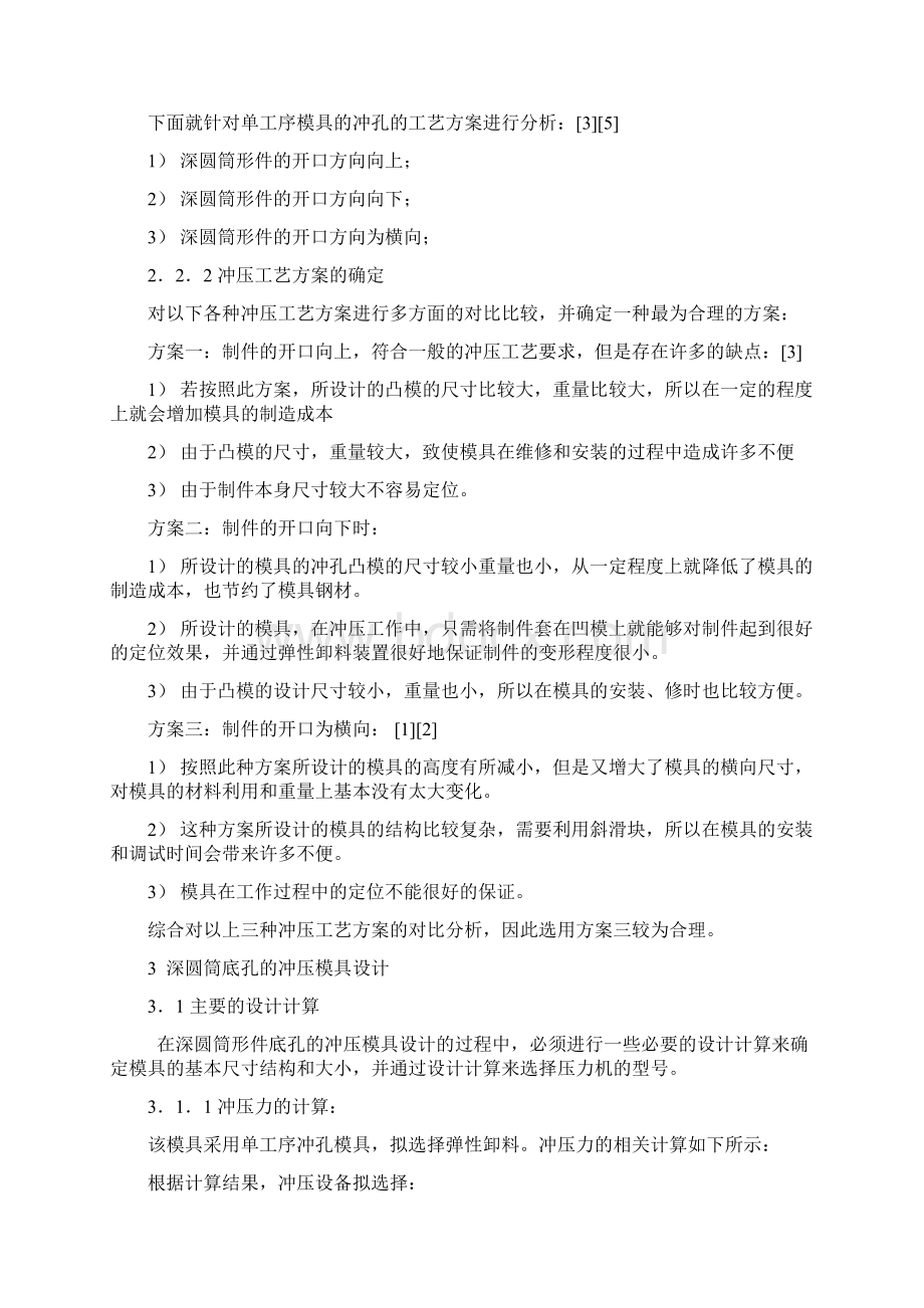 深圆筒底孔冲压工艺和模具设计.docx_第3页