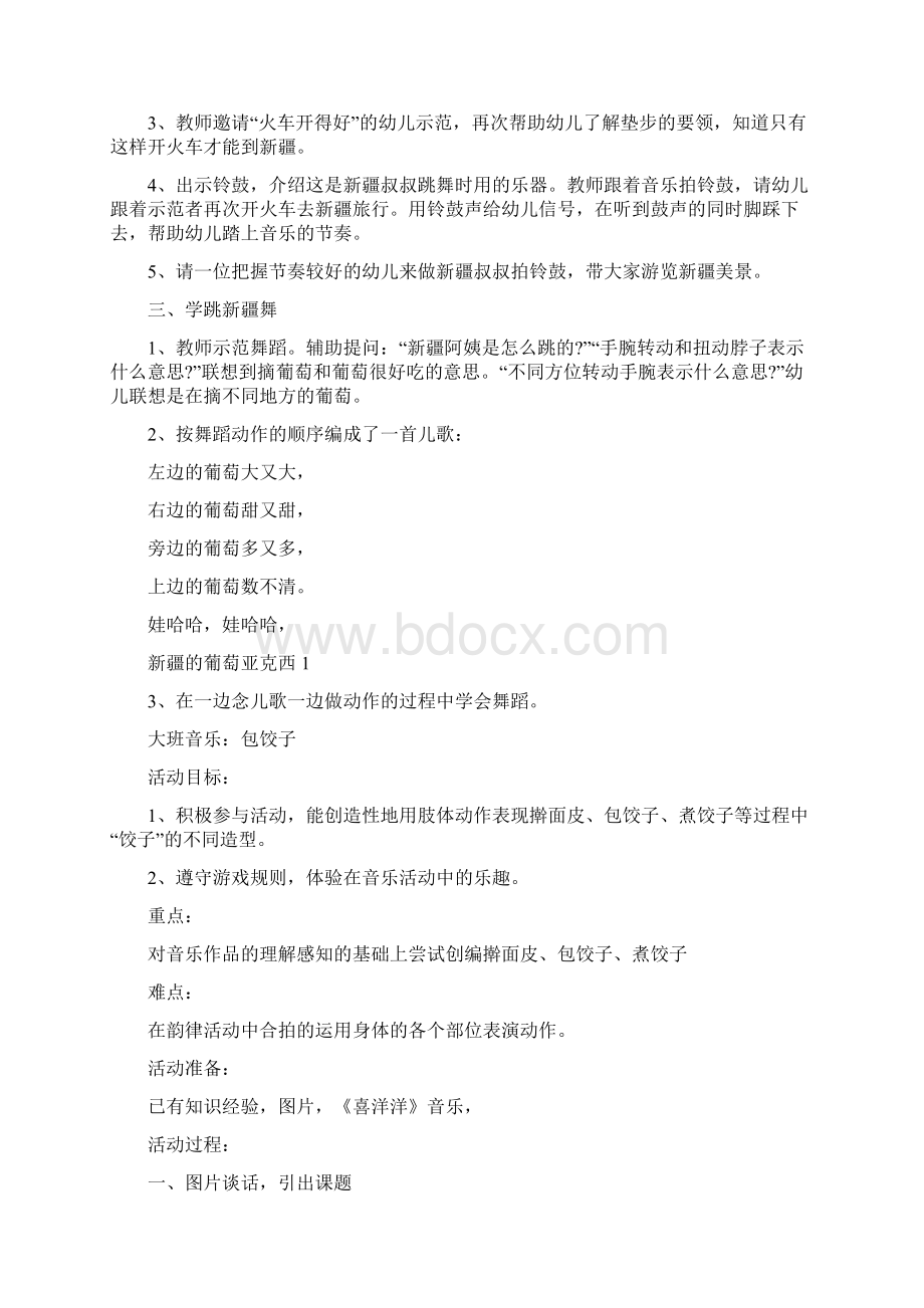 大班音乐活动教案《娃哈哈》.docx_第2页