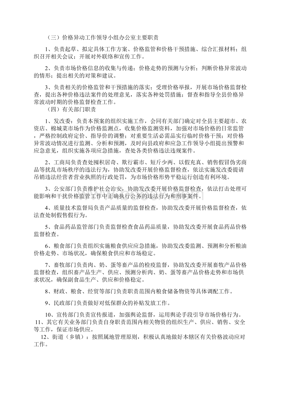 阿瓦提县市场价格波动应急工作预案.docx_第3页