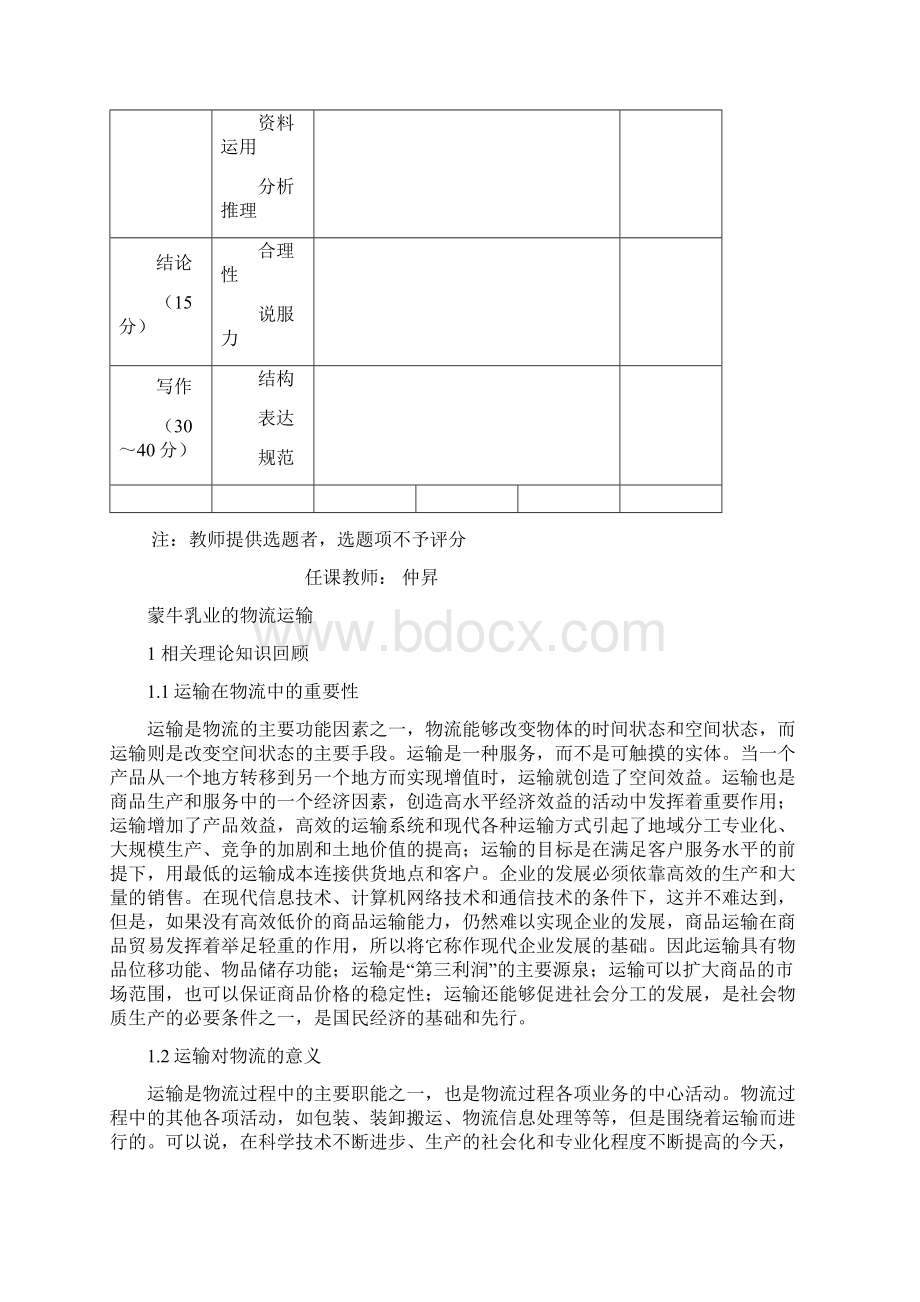 蒙牛的物流运输Word文档下载推荐.docx_第2页