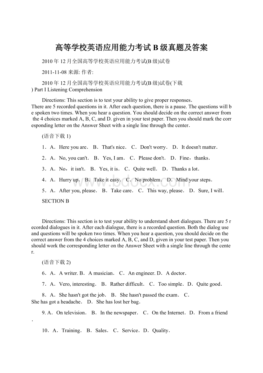 高等学校英语应用能力考试B级真题及答案Word文档下载推荐.docx_第1页