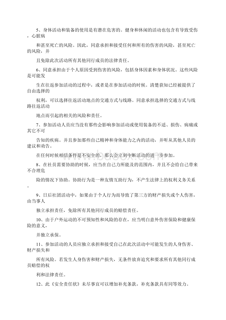 免责责任书.docx_第2页