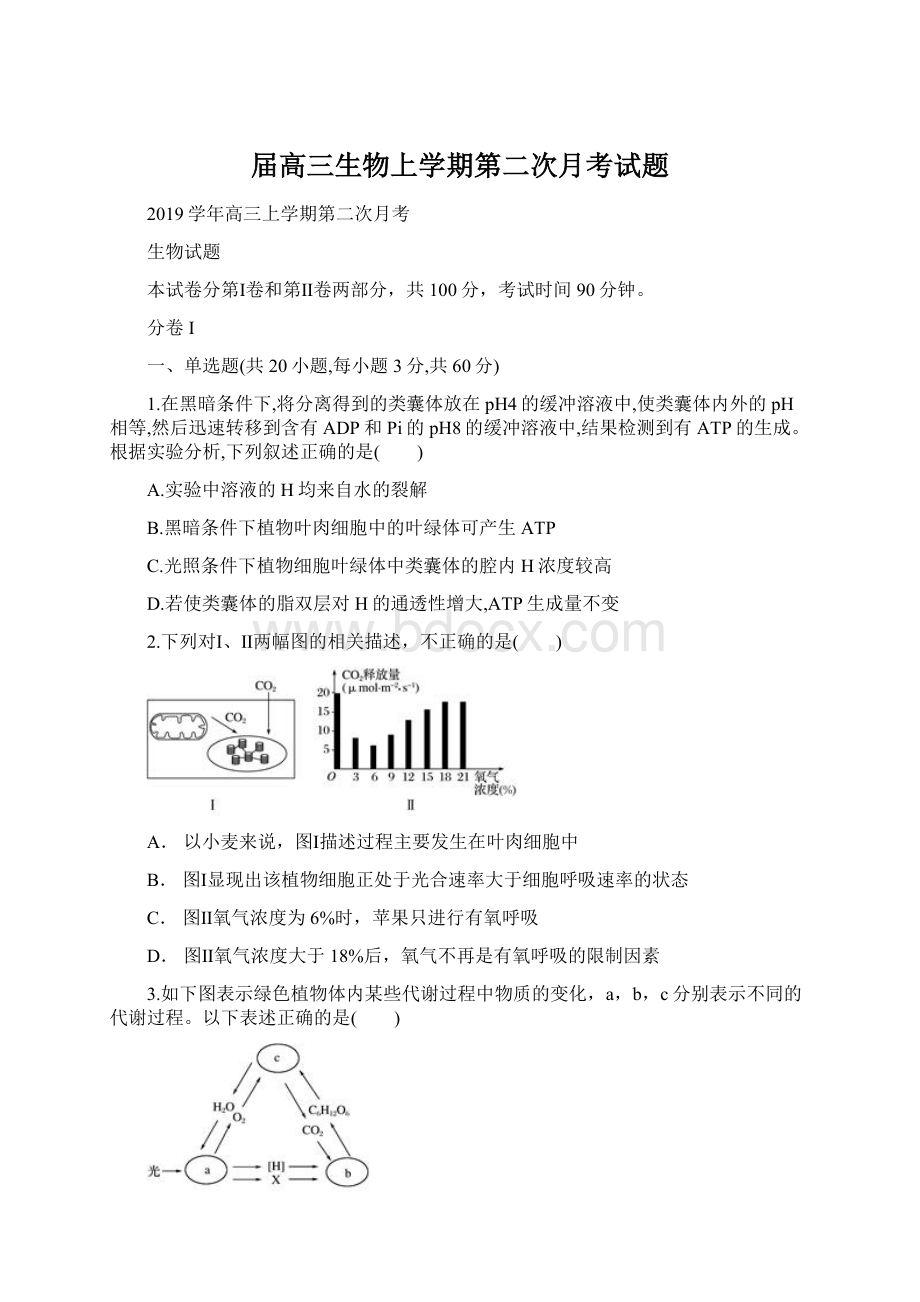 届高三生物上学期第二次月考试题Word格式文档下载.docx