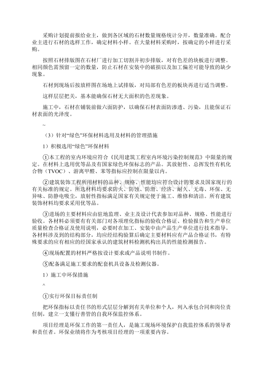 重点难点分析和解决方案.docx_第3页