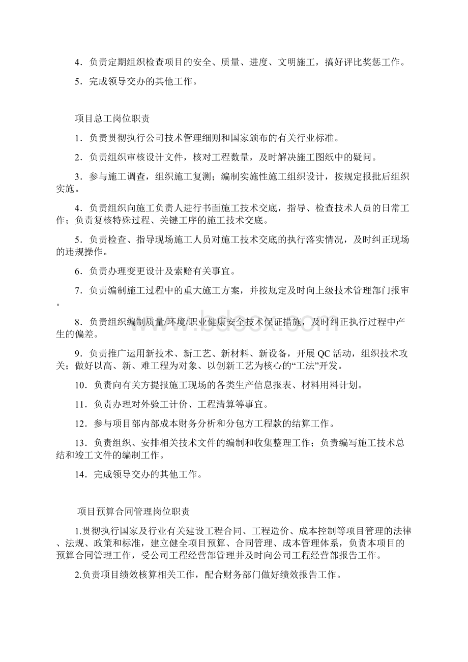 项目部班子岗位职责Word下载.docx_第2页