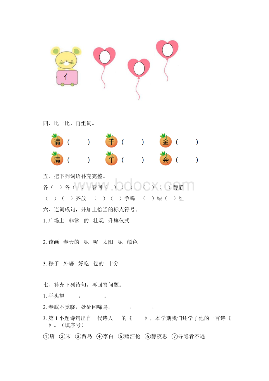 部编版语文一年级下册半期考试试题及答案5套.docx_第2页